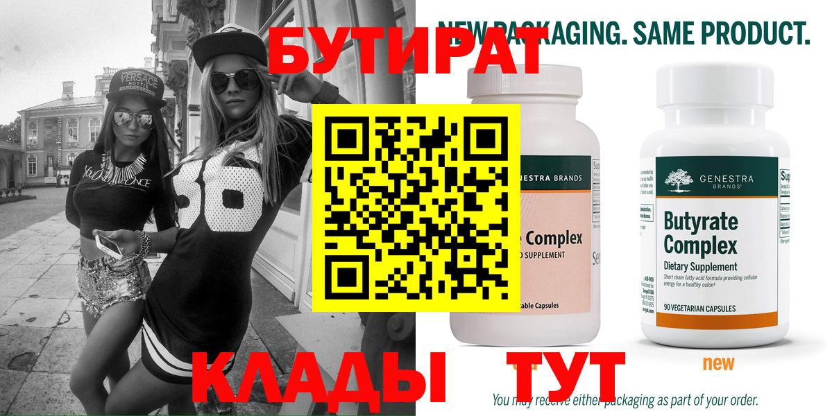 БУТИРАТ бутандиол Аксай