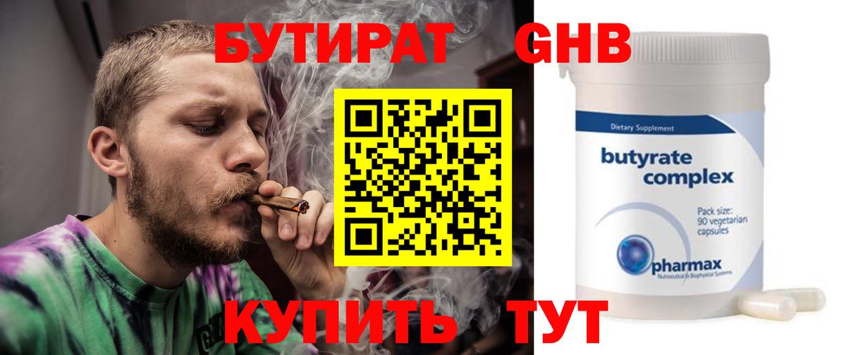 БУТИРАТ BDO 33%  Бутират  Аксай  Вход с VPN 