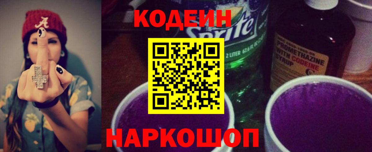Кодеиновый сироп Lean напиток Lean (лин) Аксай