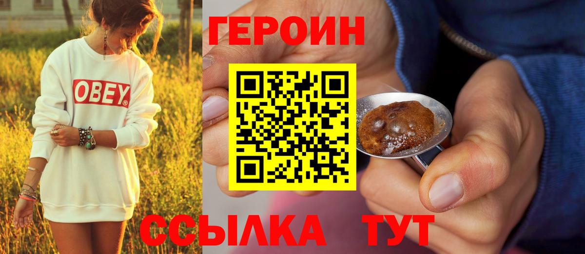 Героин VHQ  Вход с VPN  Аксай 